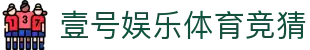壹号娱乐 - NG大舞台,有梦你就来